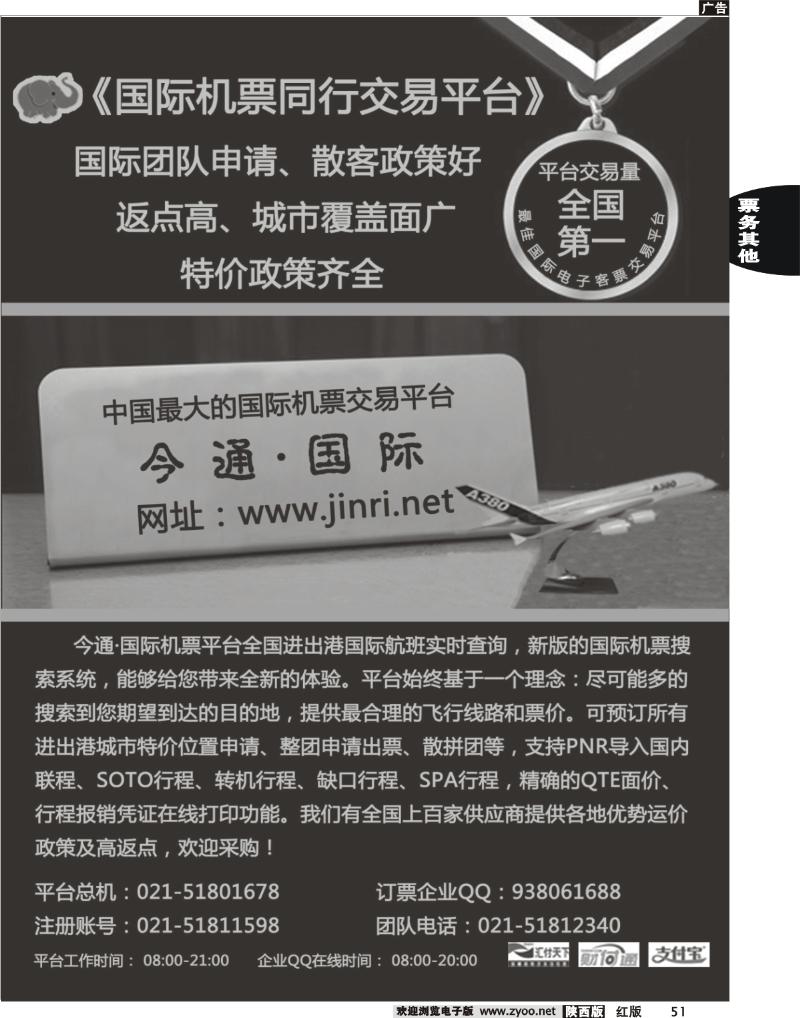 天下通国际机票