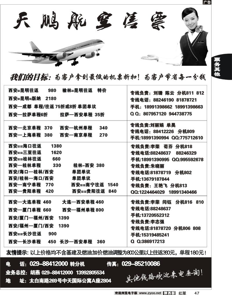 天鹏票务