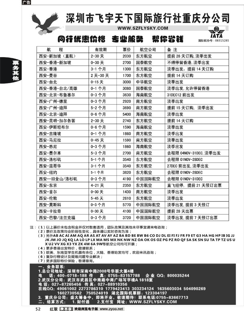 深圳飞宇天下商务特惠国际机票