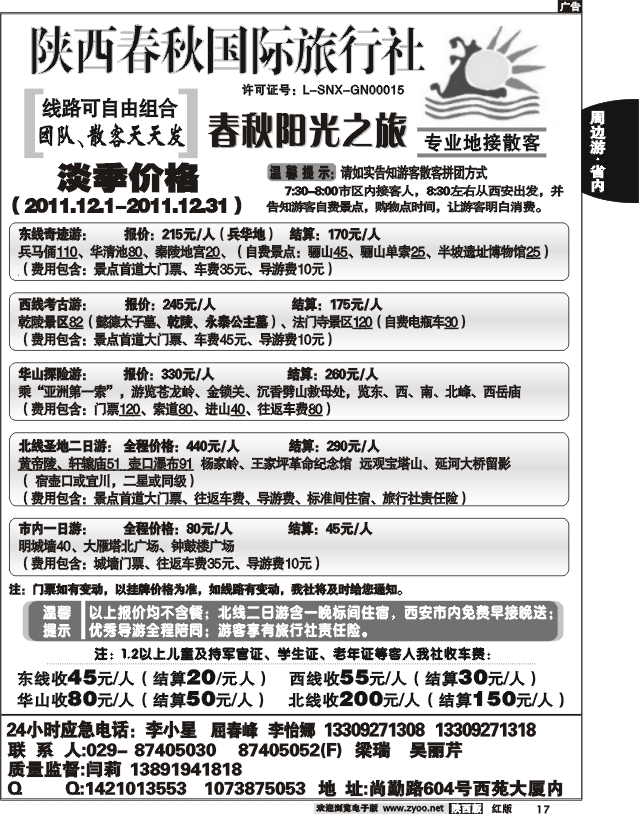 陕西春秋--阳光之旅