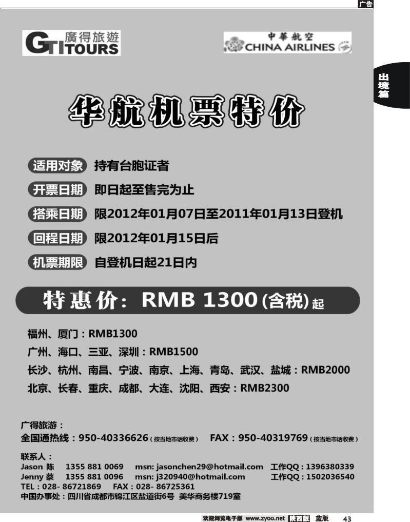 广得旅游-票务签证 2