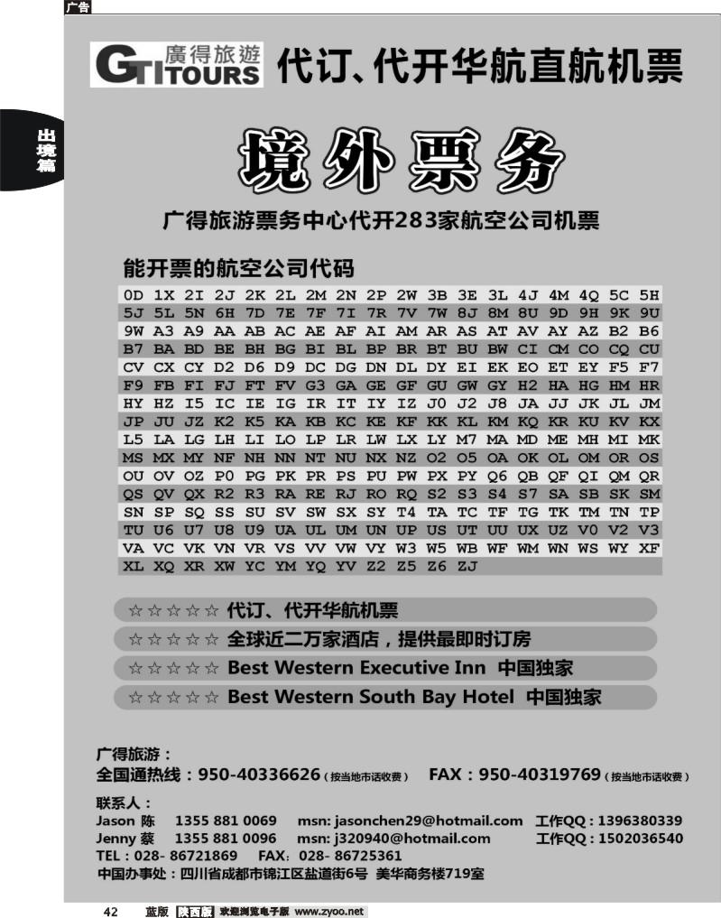 广得旅游-票务签证