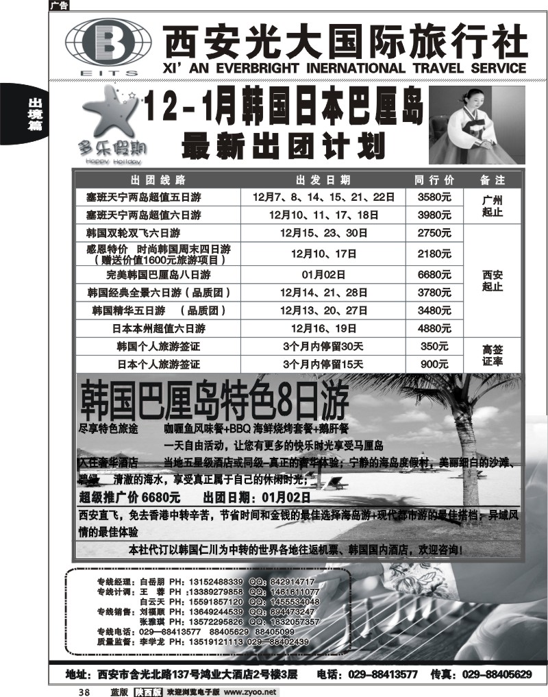 日韩专线-多乐假期