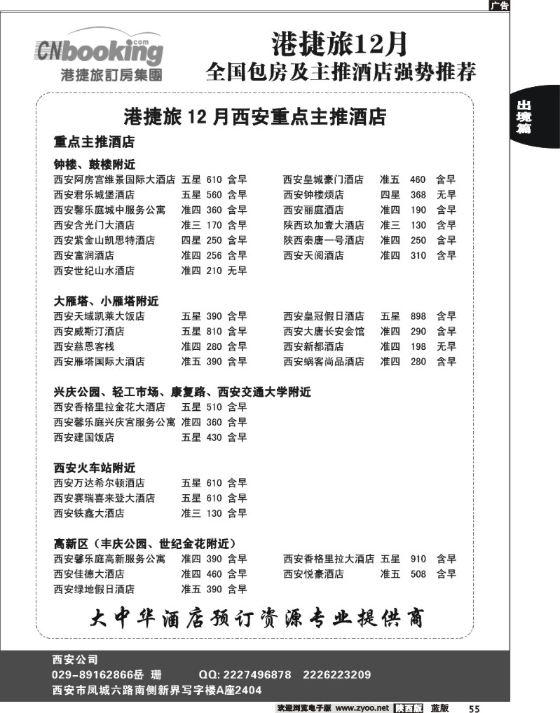 港捷旅订房集团强势推出全国包房酒店特价2