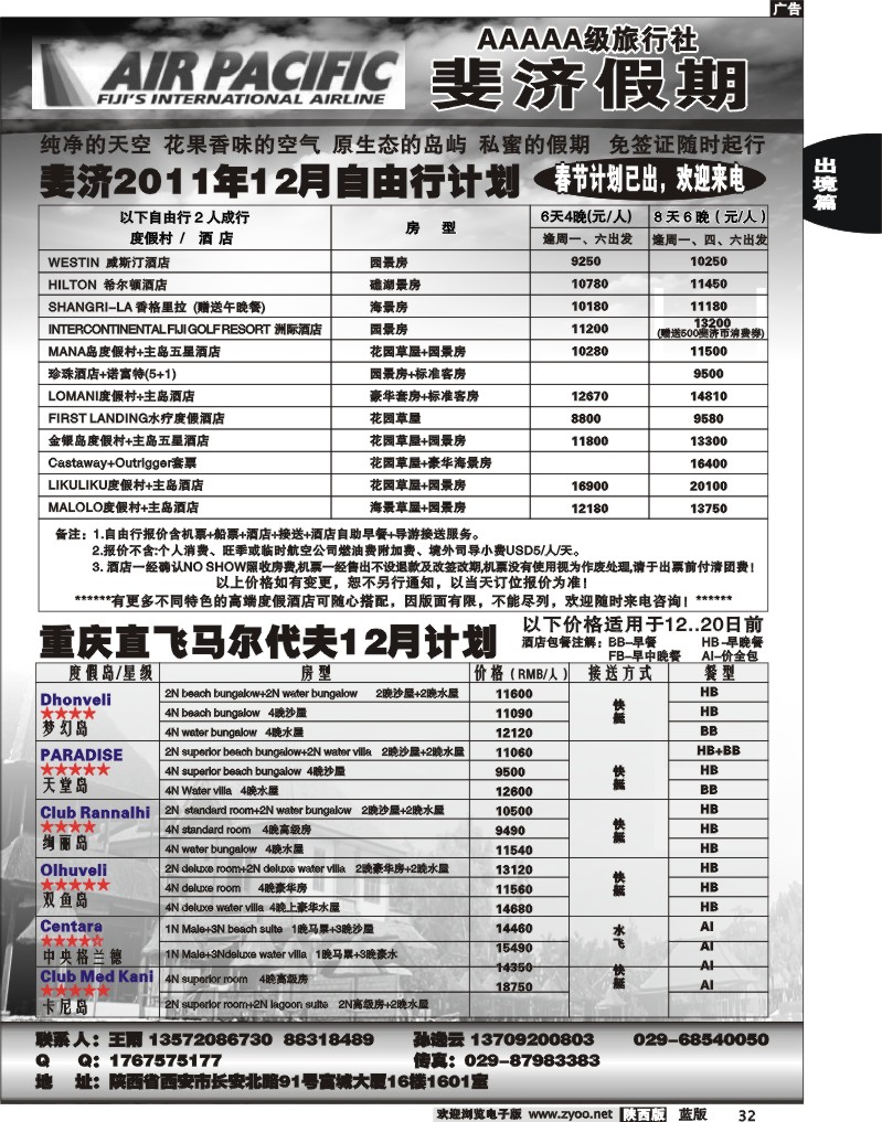 皇朝假期 2