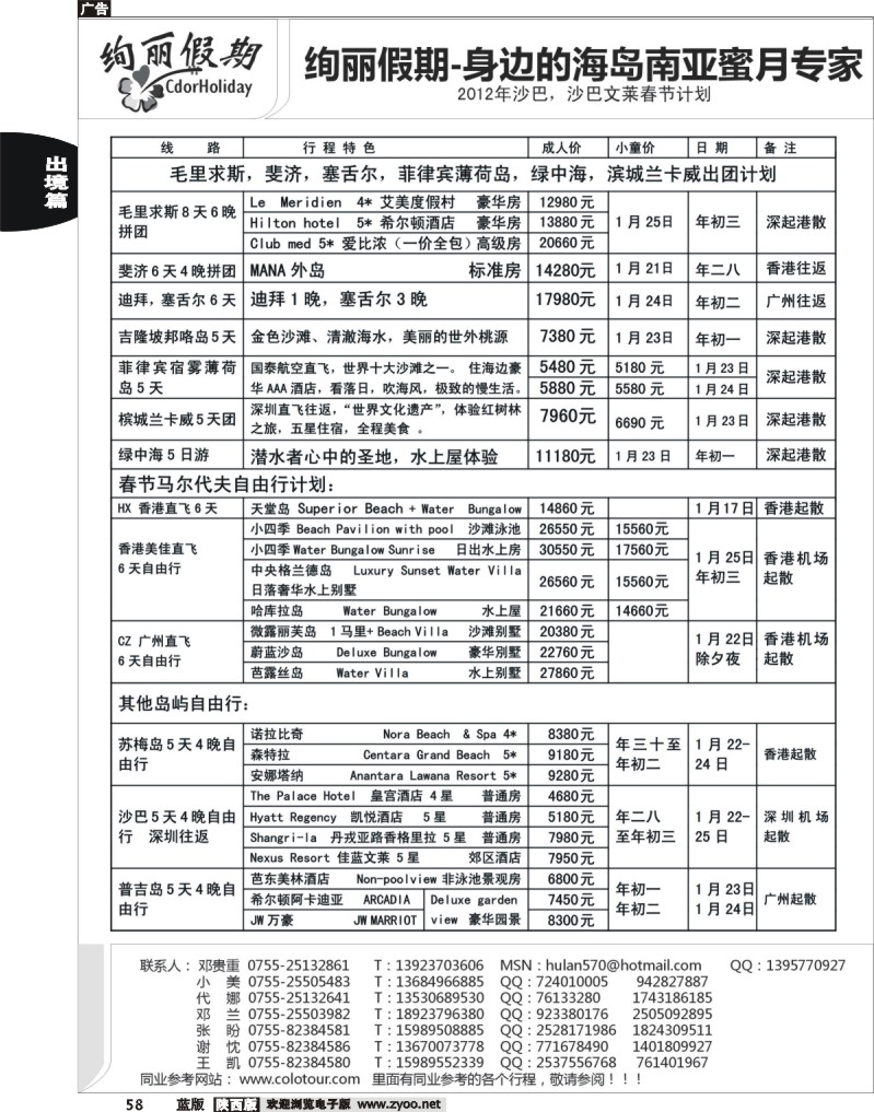 绚丽假期---其他南亚岛屿春节计划