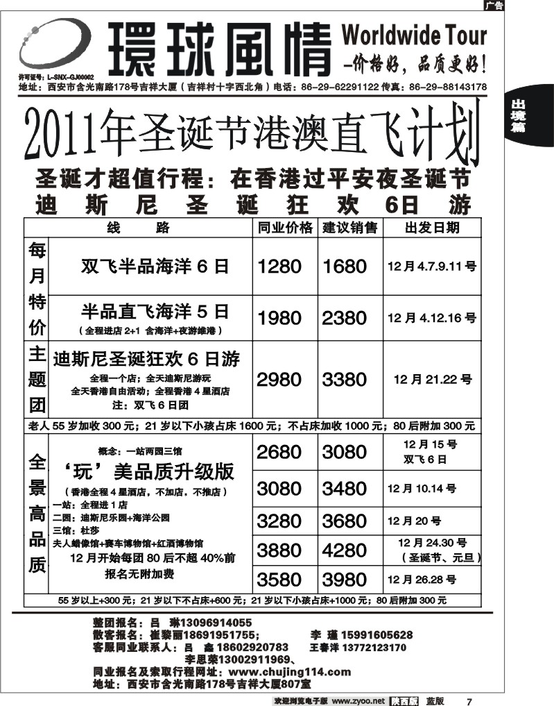 西安康辉—2011年12月港澳计划2