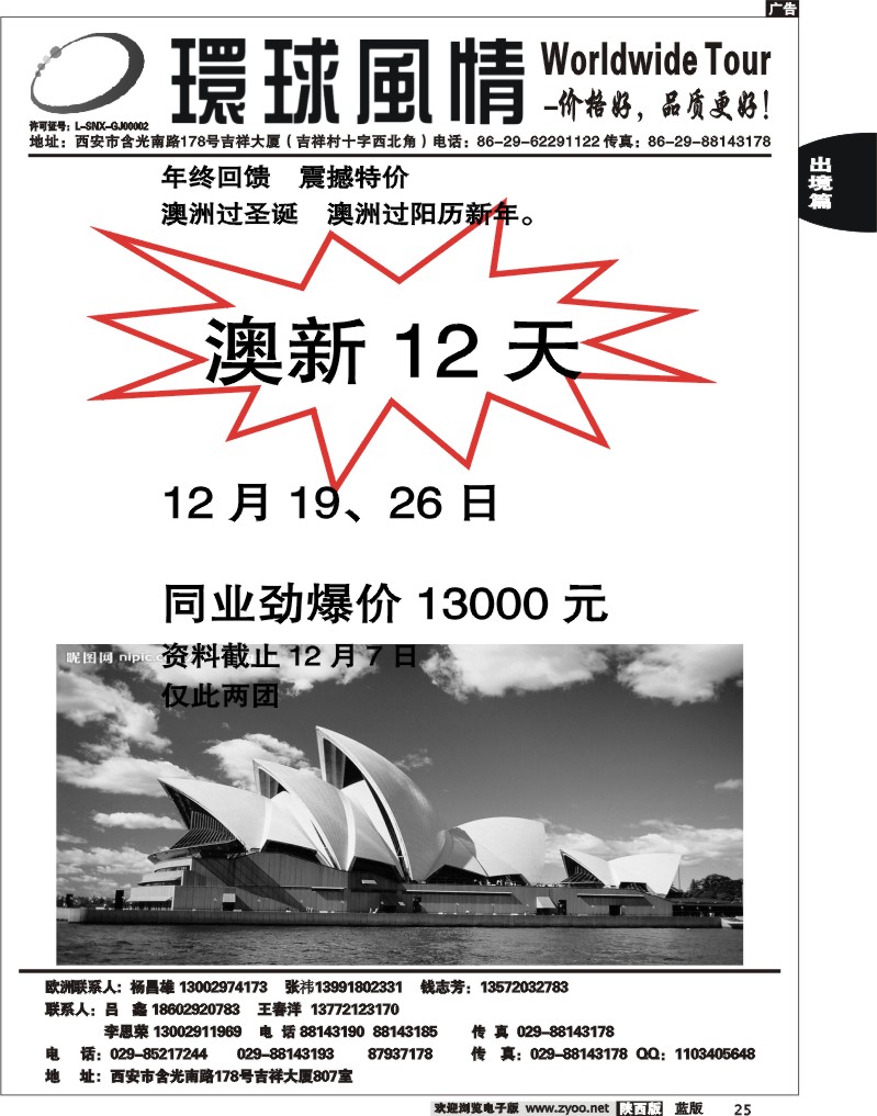 西安康辉—2011澳洲年终特价计划