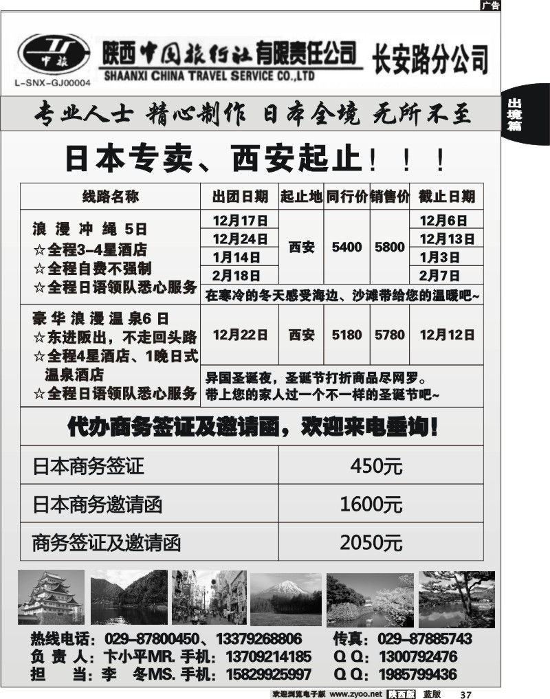陕西中国旅行社——长安路分公司