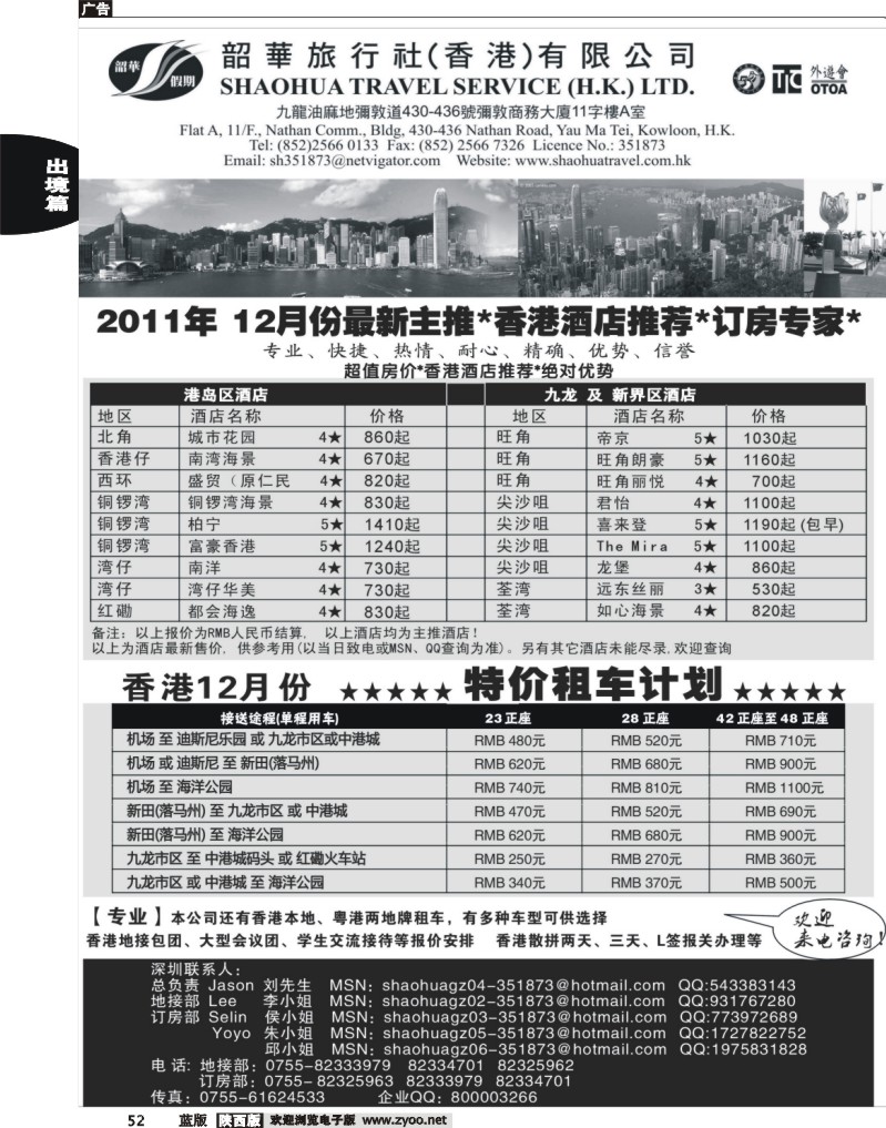 香港韶华旅行社-12月香港主推酒店、租车