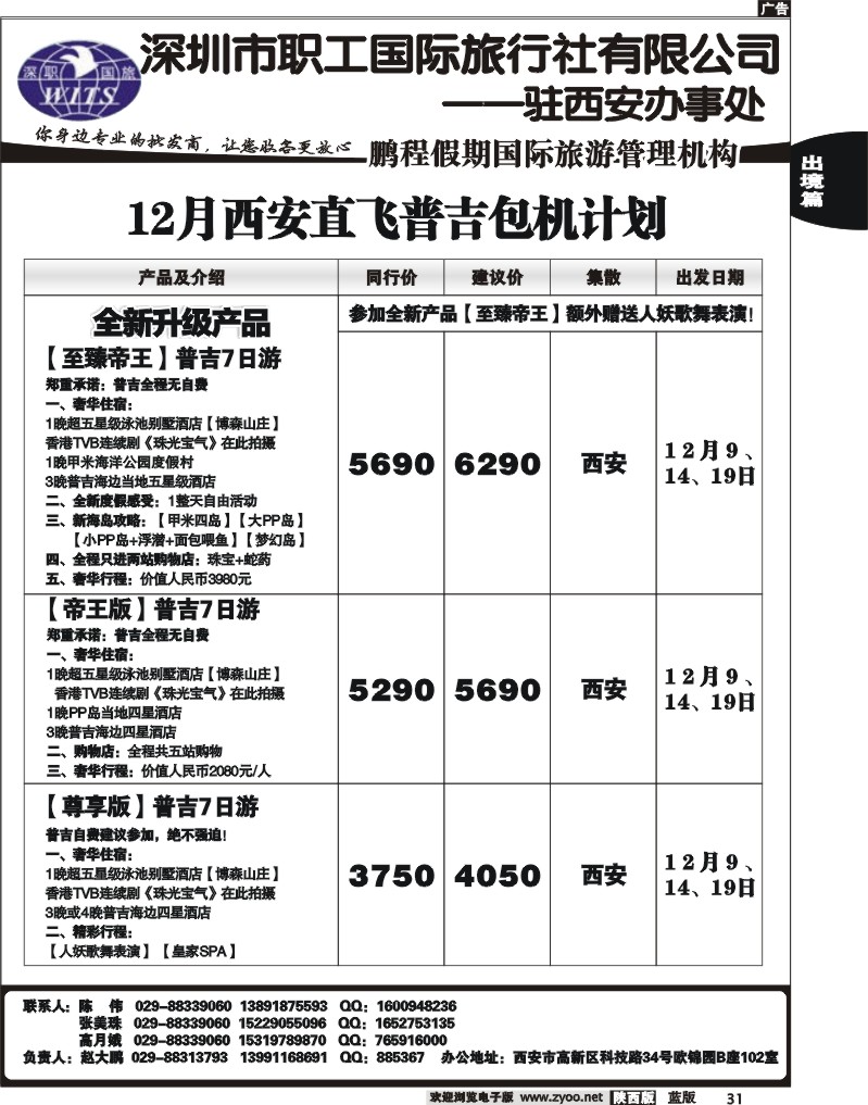 鹏程假期国际旅游管理机构2