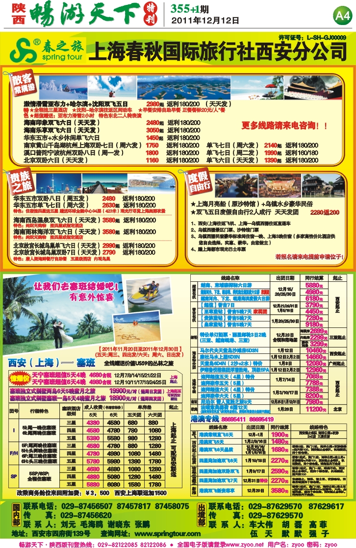 畅游天下报纸355(A版)--上海春秋
