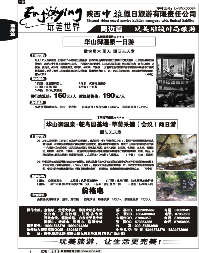 陕西中旅假日—玩美世界1