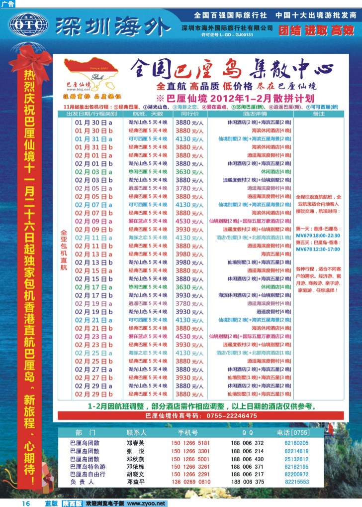 【巴厘仙境】-专业巴厘岛地接2月散拼计划