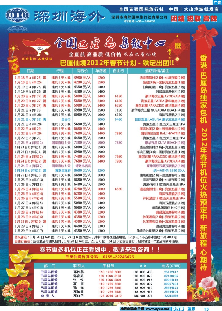 【巴厘仙境】-专业巴厘岛地接春节散拼计划
