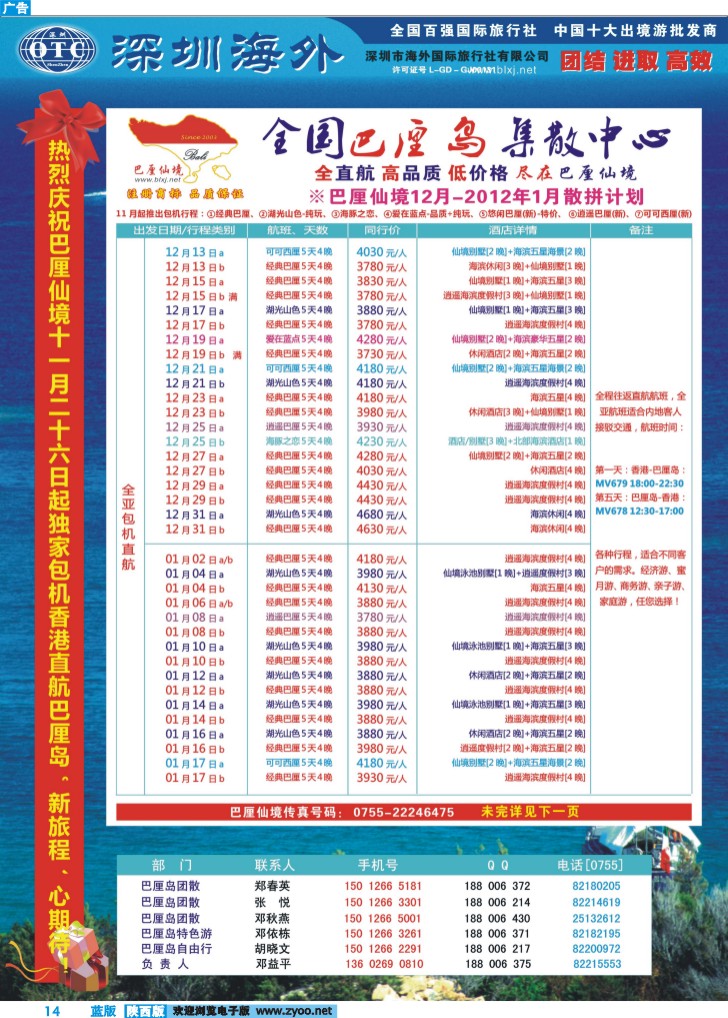 【巴厘仙境】-专业巴厘岛地接最新散拼计划