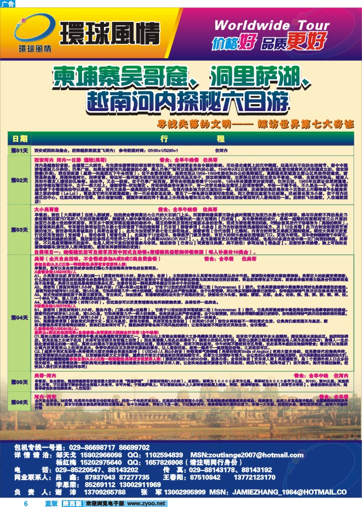 西安康辉—柬埔寨吴哥、越南河内六日游