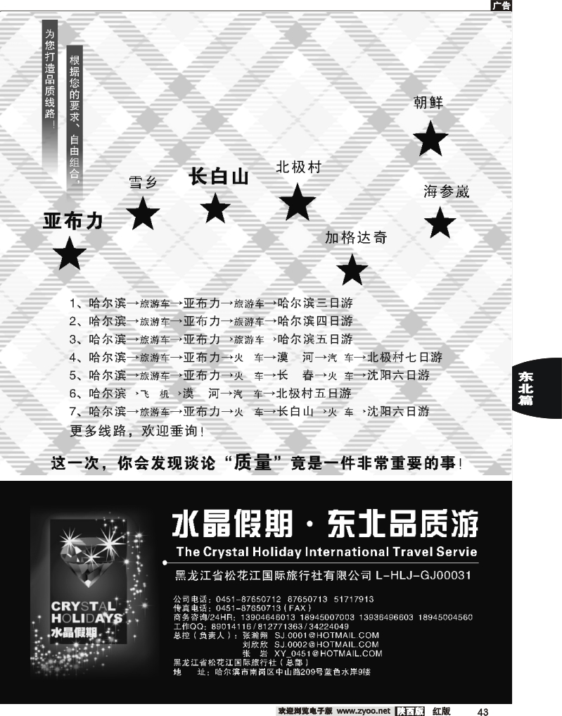 水晶假期●东北全线品质游