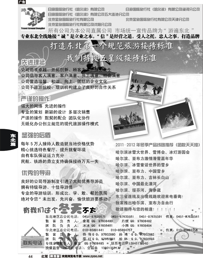 游遍东北