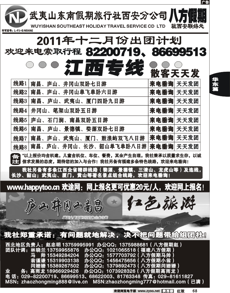 八方假期—江西专线