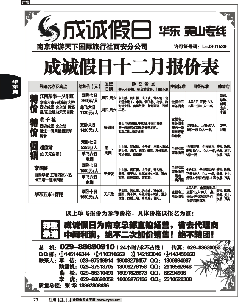 成诚假日·南京畅游天下国旅2