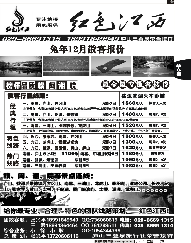 红色江西——经典散客·特色团队