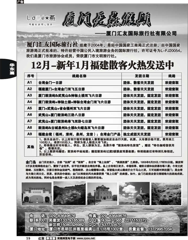 爱燕假期-福建专线