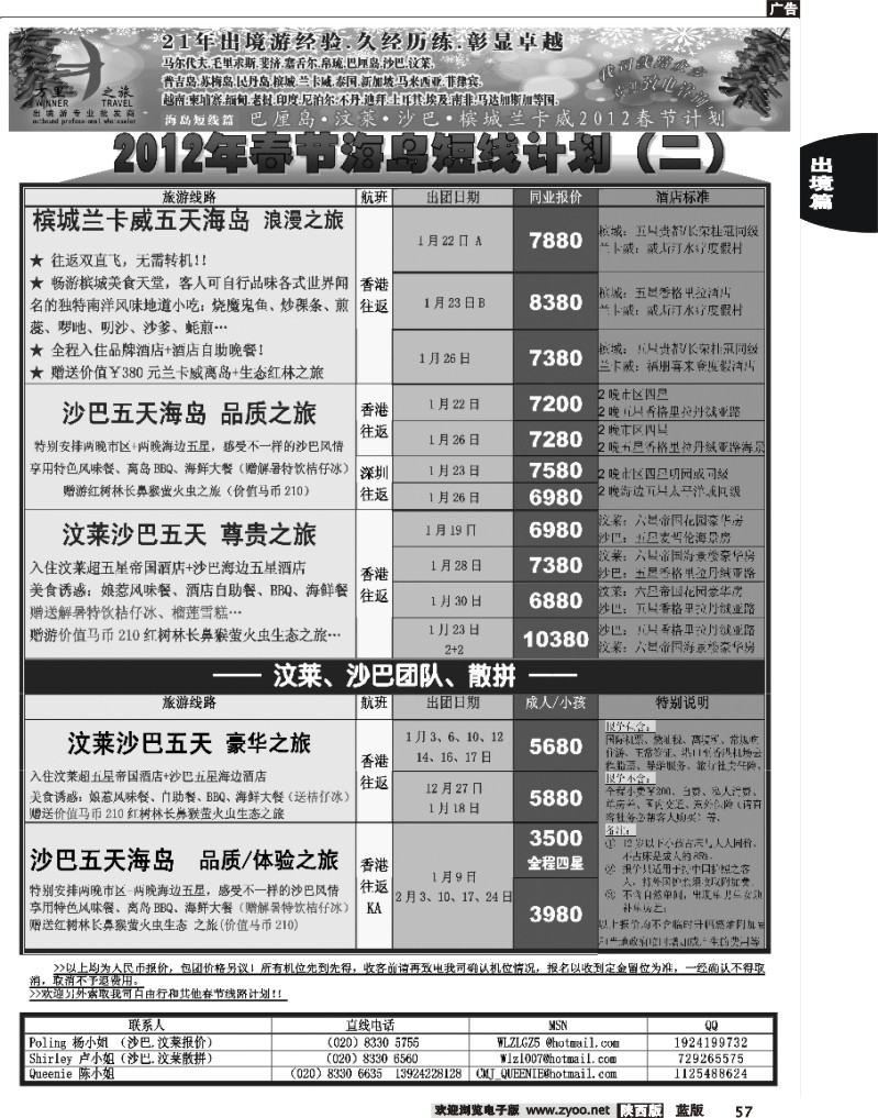 万里之旅--海岛短线春节同业计划2