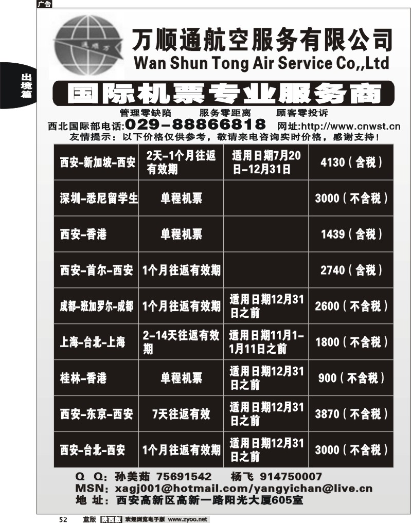 万顺通航空服务有限公司