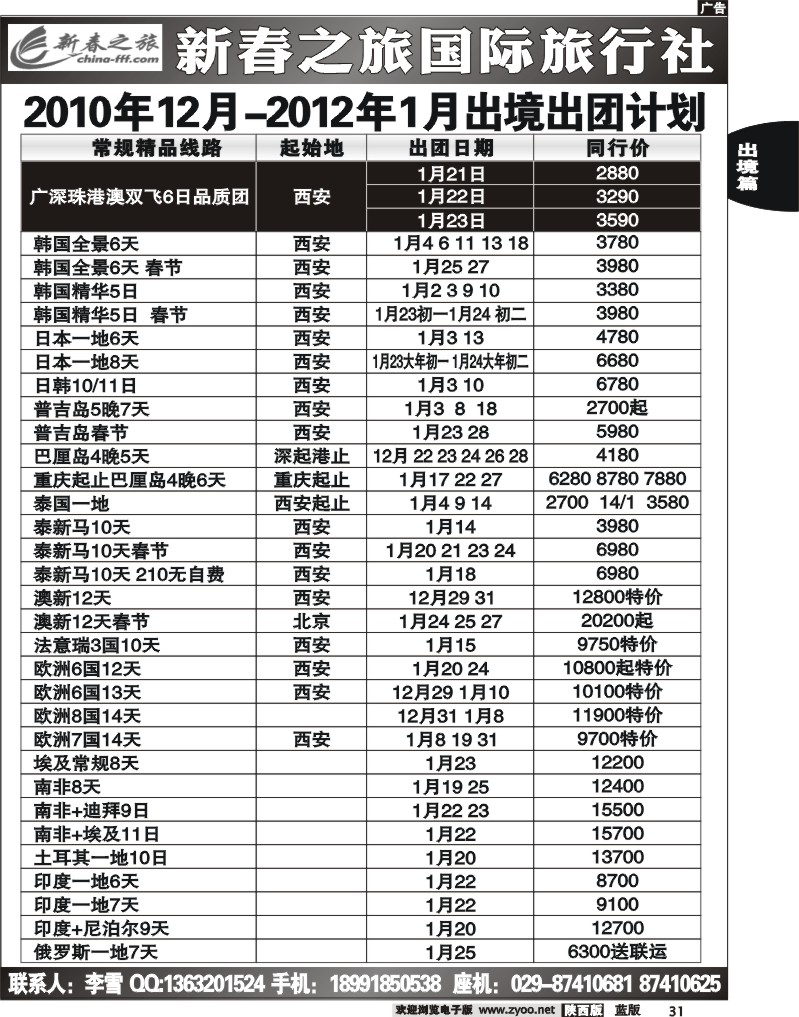 新春之旅2