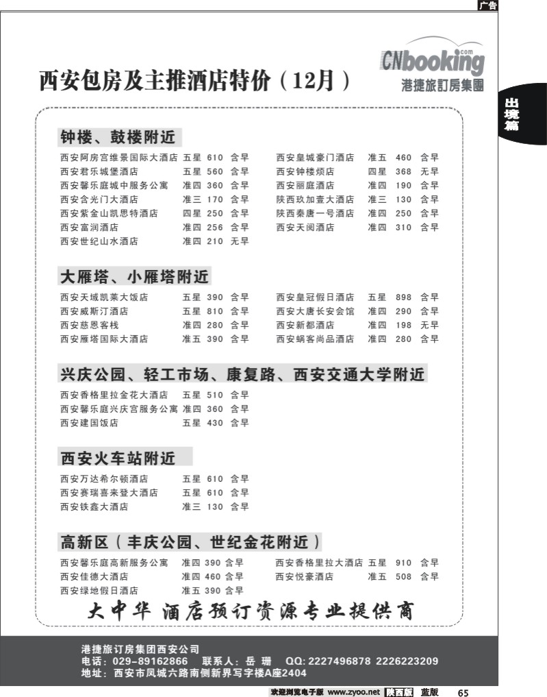 港捷旅订房集团强势推出全国包房酒店特价2