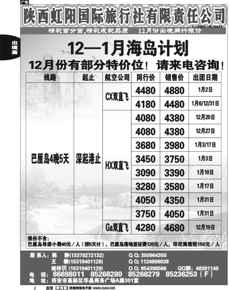 精彩百分百2