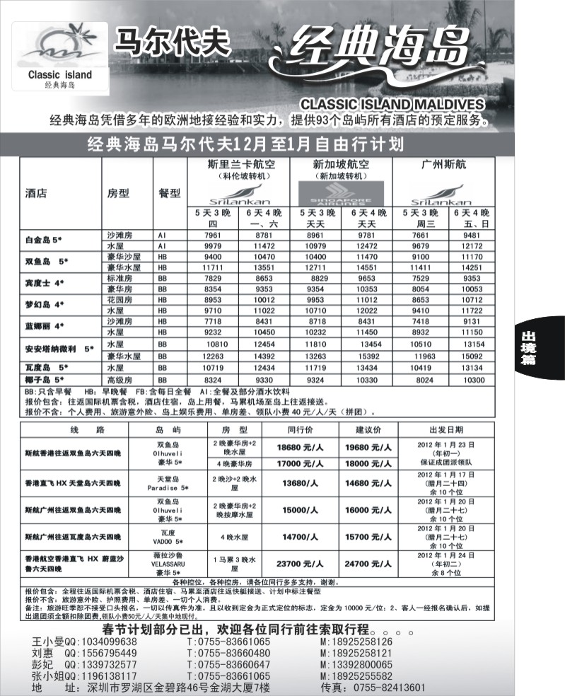 经典海岛-马尔代夫春节自由行计划