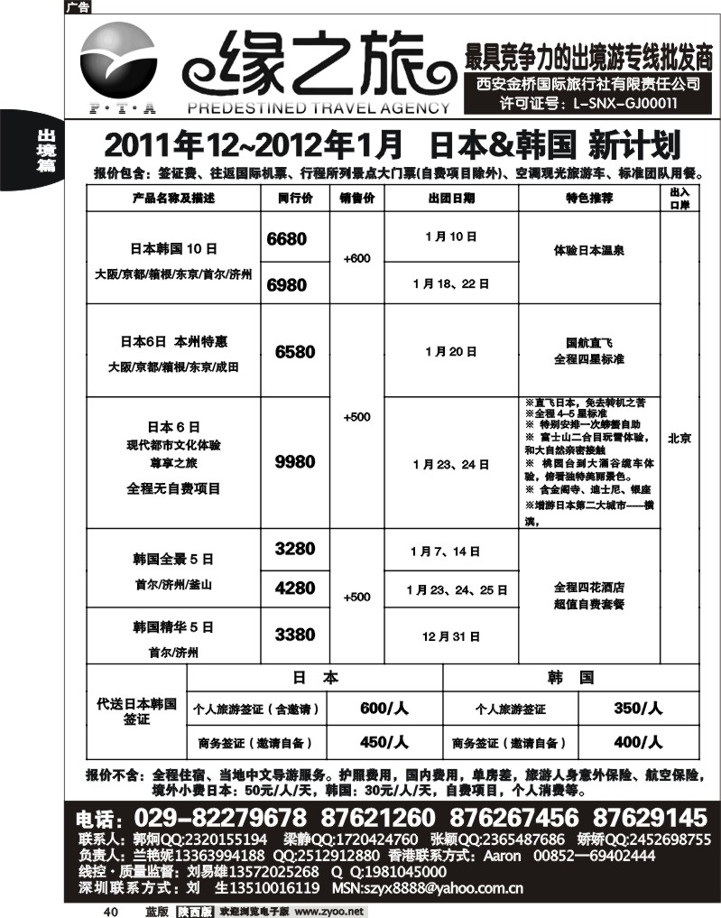 缘之旅2012年元月日韩春节计划