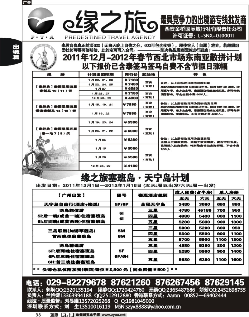 缘之旅东南来散拼.塞班岛.天宁岛计划