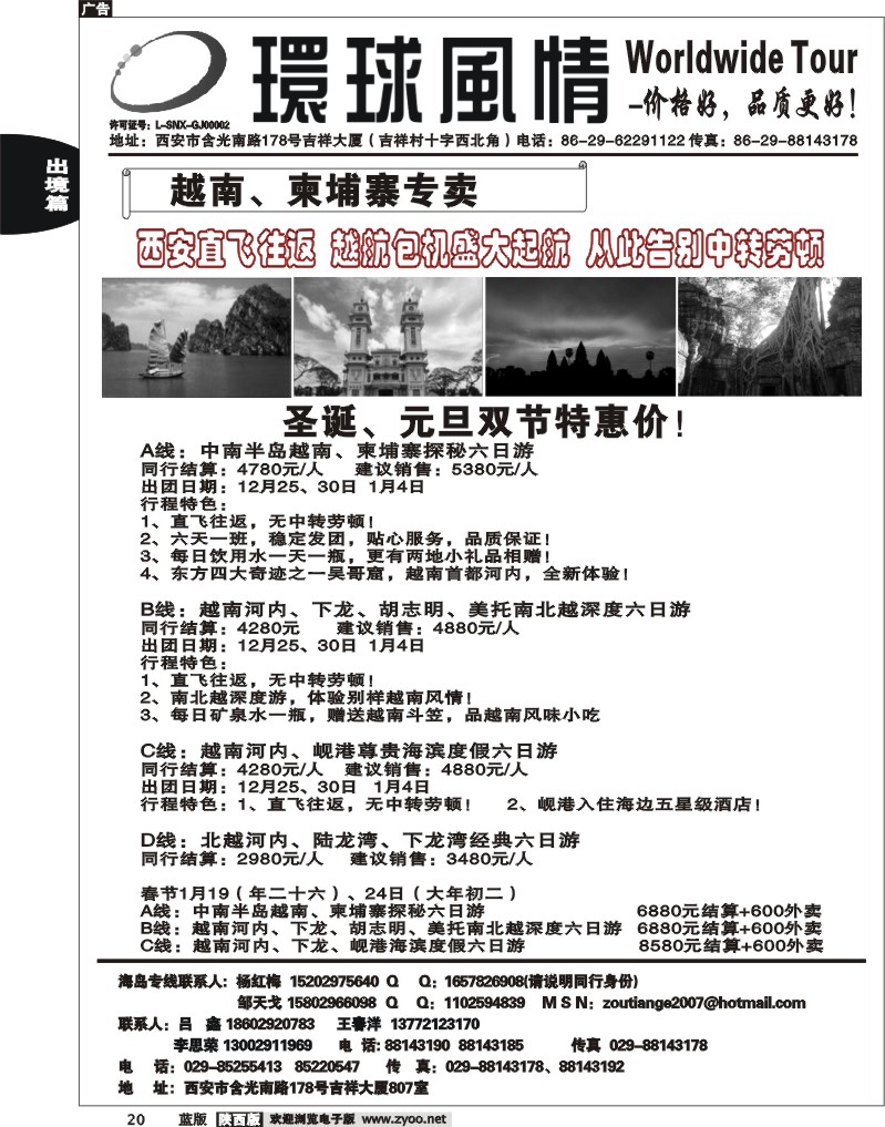 西安康辉—2011年12月海岛计划6