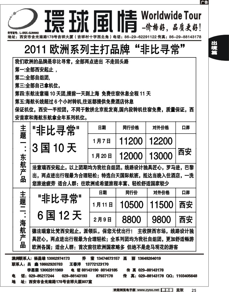 西安康辉—2012年1月欧洲系列团