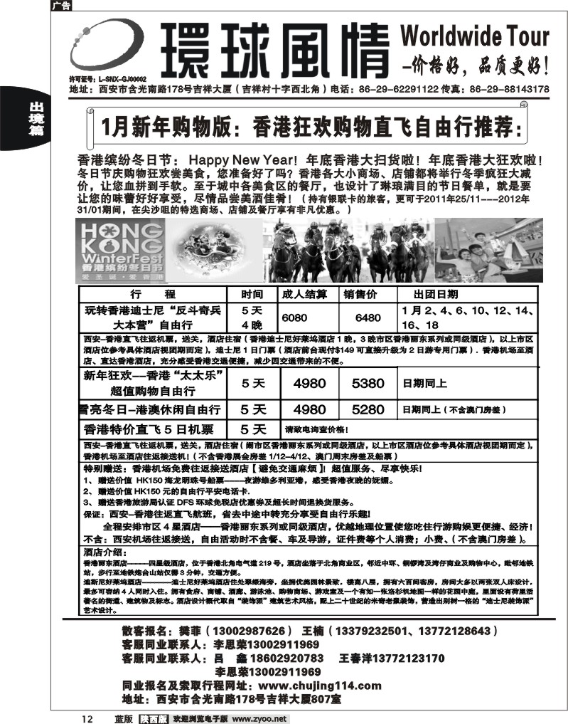 西安康辉—2012年春节香港自由行计划3