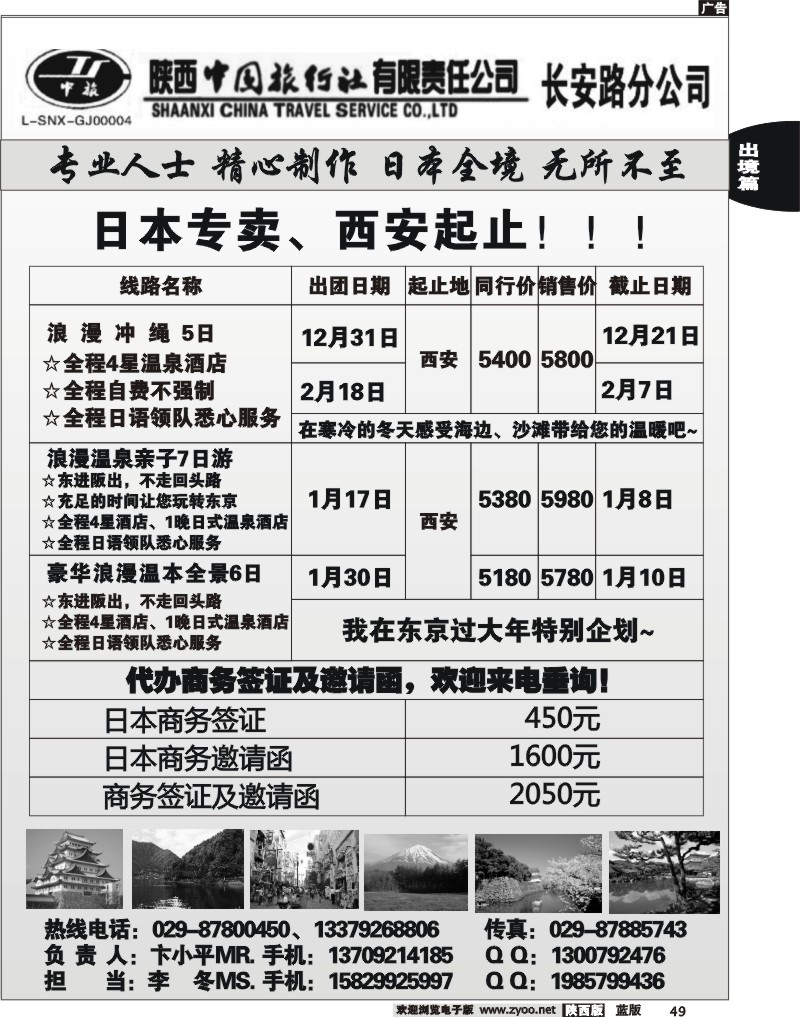 陕西中国旅行社——长安路分公司