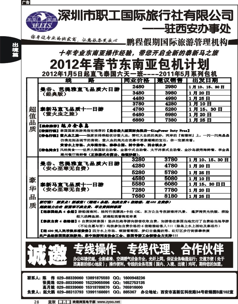 鹏程假期国际旅游管理机构1