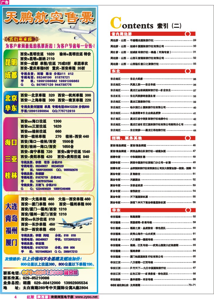 目录二（天鹏票务）