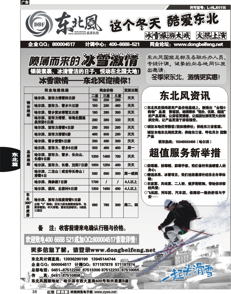 东北风旅游终极服务商