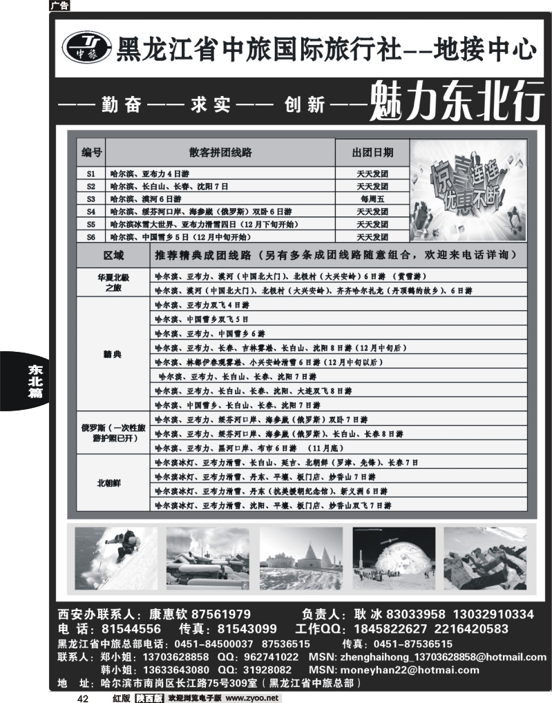 黑龙江省中旅国际旅行社地接中心