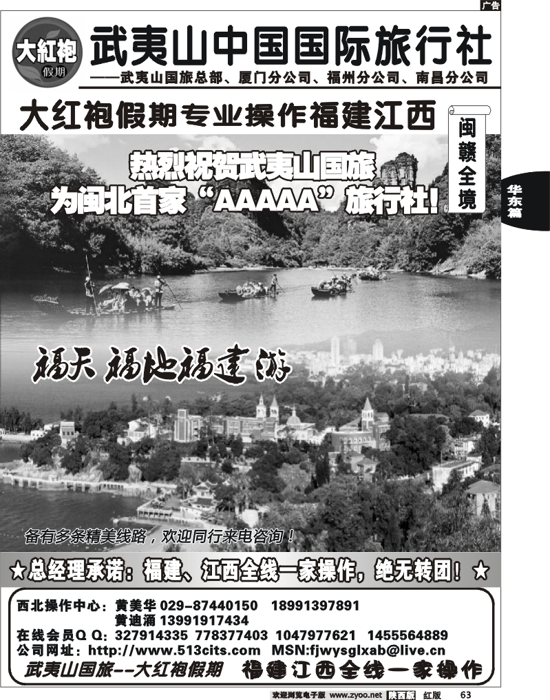 福建、江西专线——武夷山国旅大红袍假期