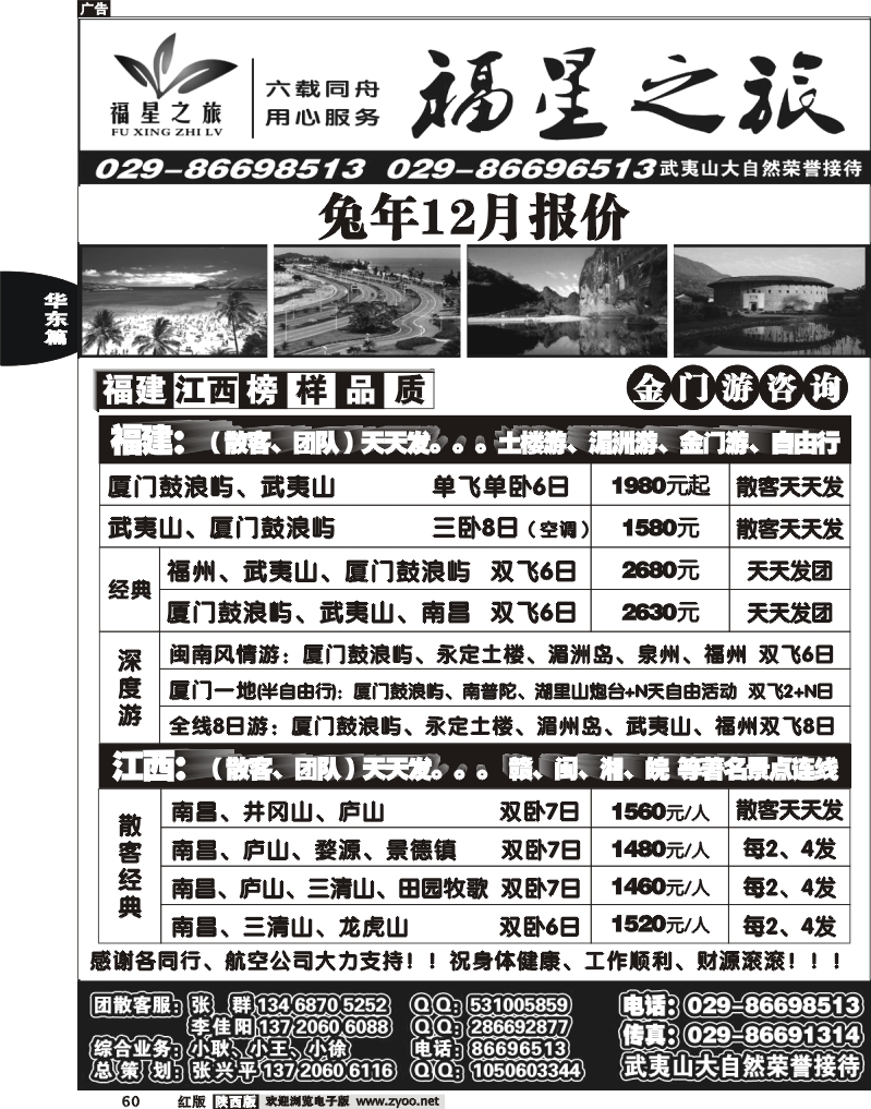 福星之旅·品质散客·特色团队
