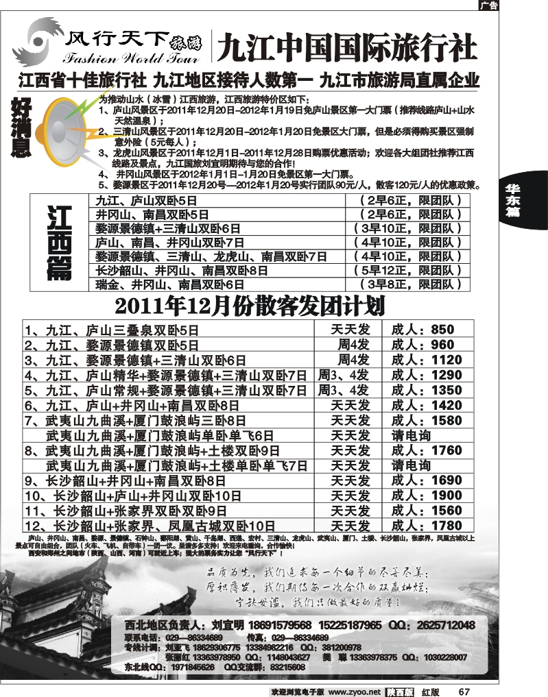 风行天下--九江中国国际旅行社