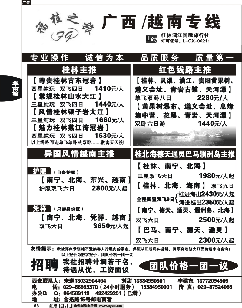 福桂之旅—广西桂林专线