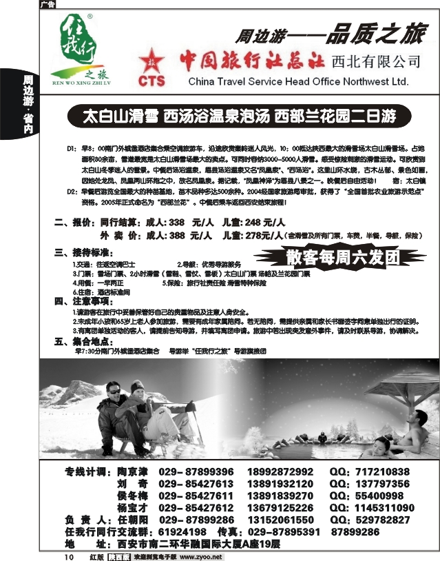 任我行之旅2