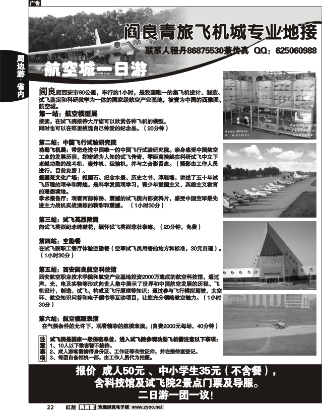 阎良青旅
