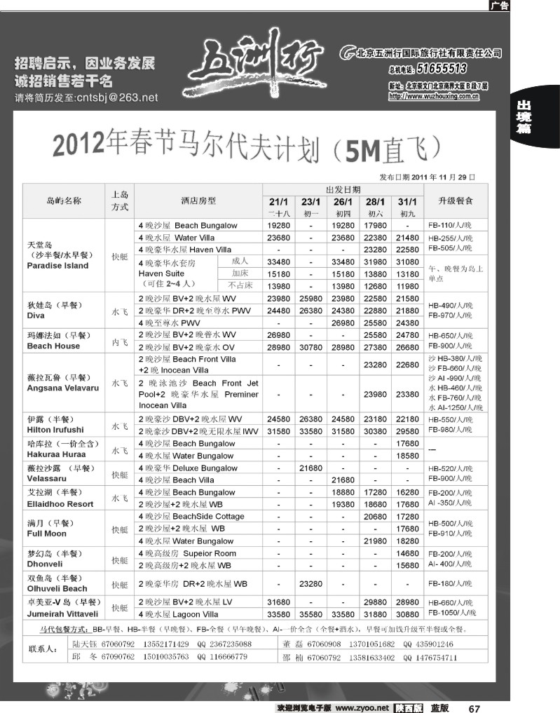 五洲行3